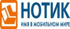 Сдай использованные батарейки АА, ААА и купи новые в НОТИК со скидкой в 50%! - Димитровград