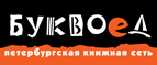 Бесплатный самовывоз заказов из всех магазинов книжной сети ”Буквоед”! - Димитровград